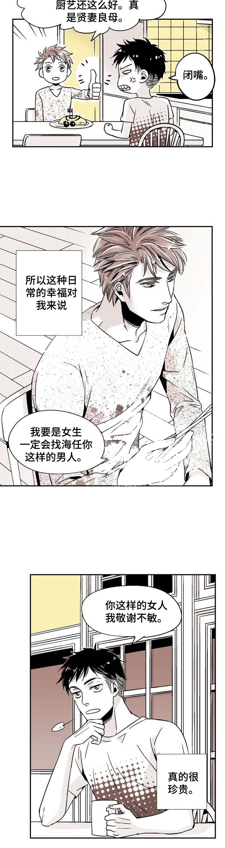 从室友变成男友 漫画漫画,第4话1图