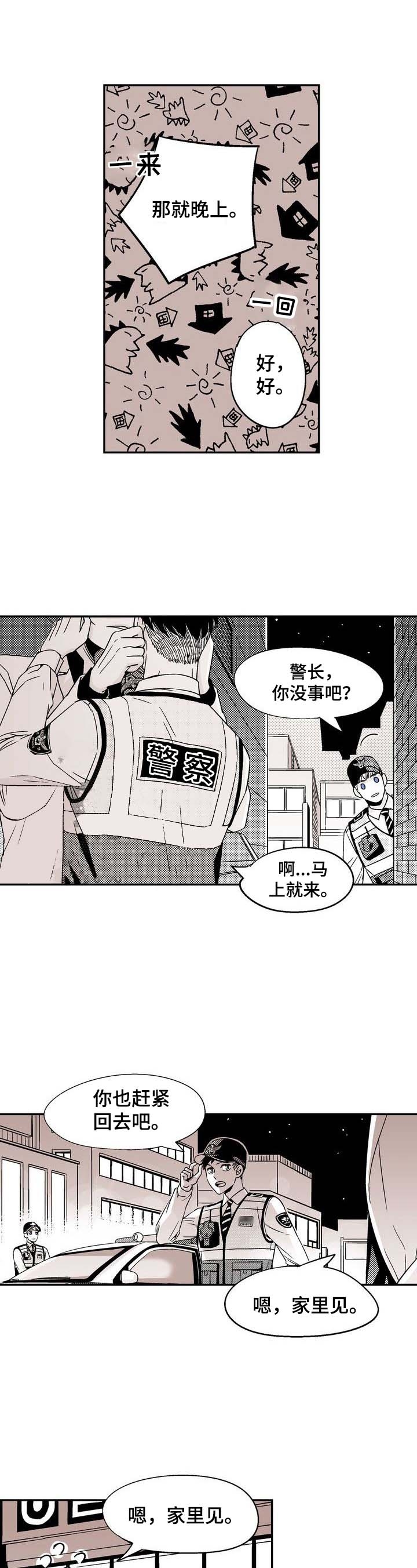 室友的男友曲 欣漫画,第7话2图