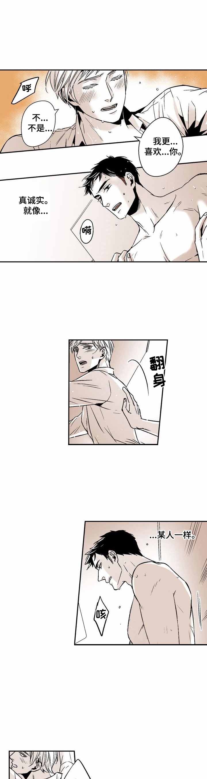 从室友变成男友小说漫画,第31话1图