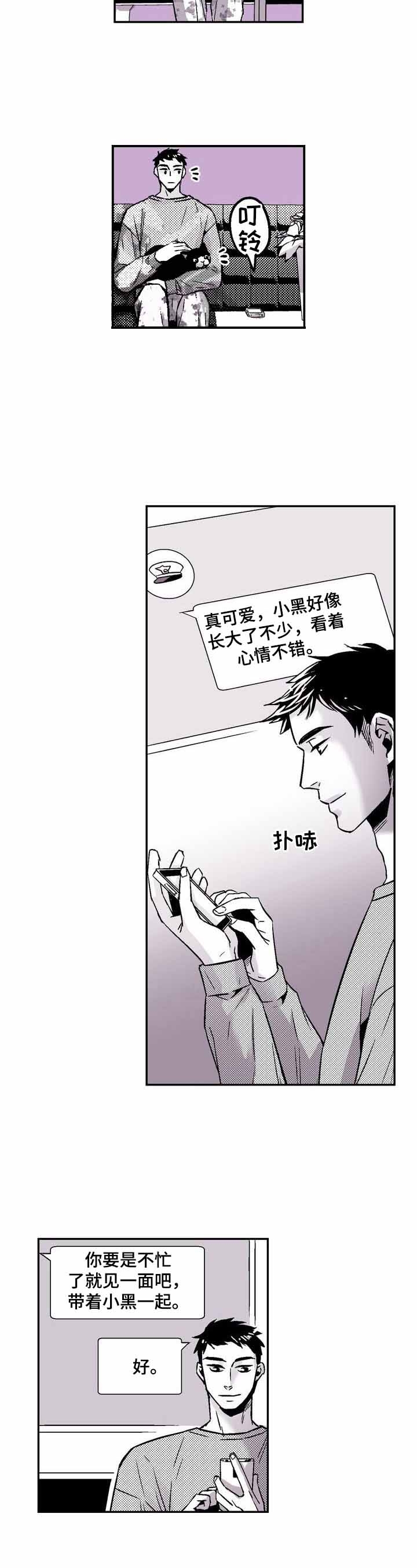 从室友变成男友漫画,第33话2图