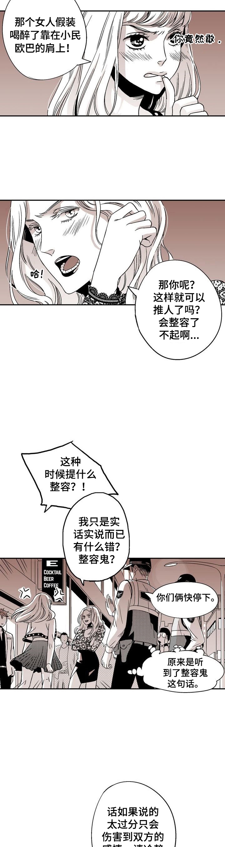 从室友变成男朋友漫画漫画,第6话2图