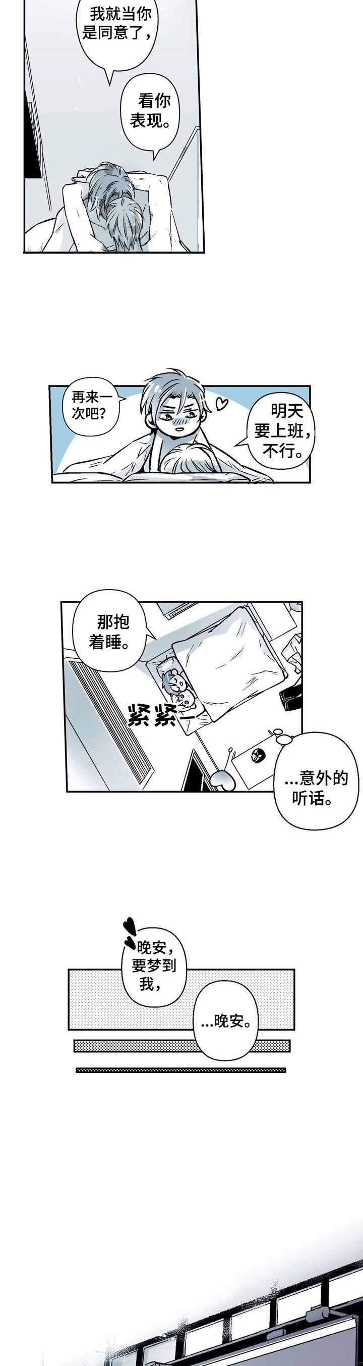 从室友变成男朋友漫画漫画,第28话1图