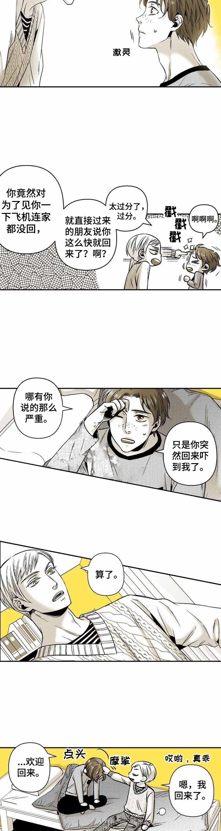 从室友变成男友漫画,第34话2图