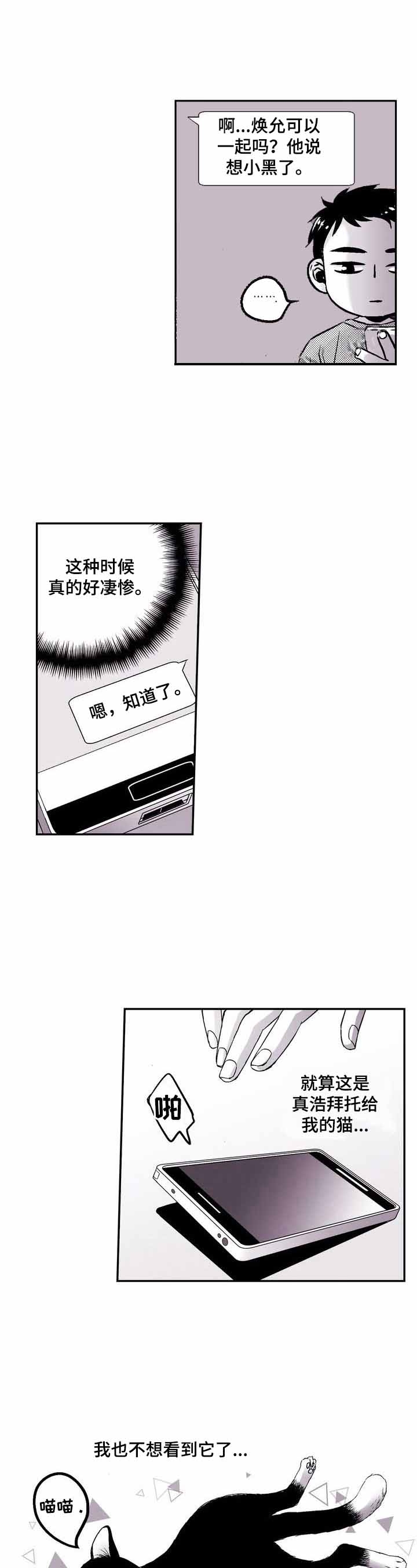 从室友变成男友漫画,第33话1图