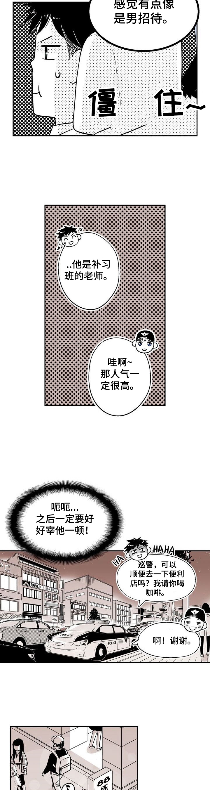 室友的男友曲 欣漫画,第7话2图