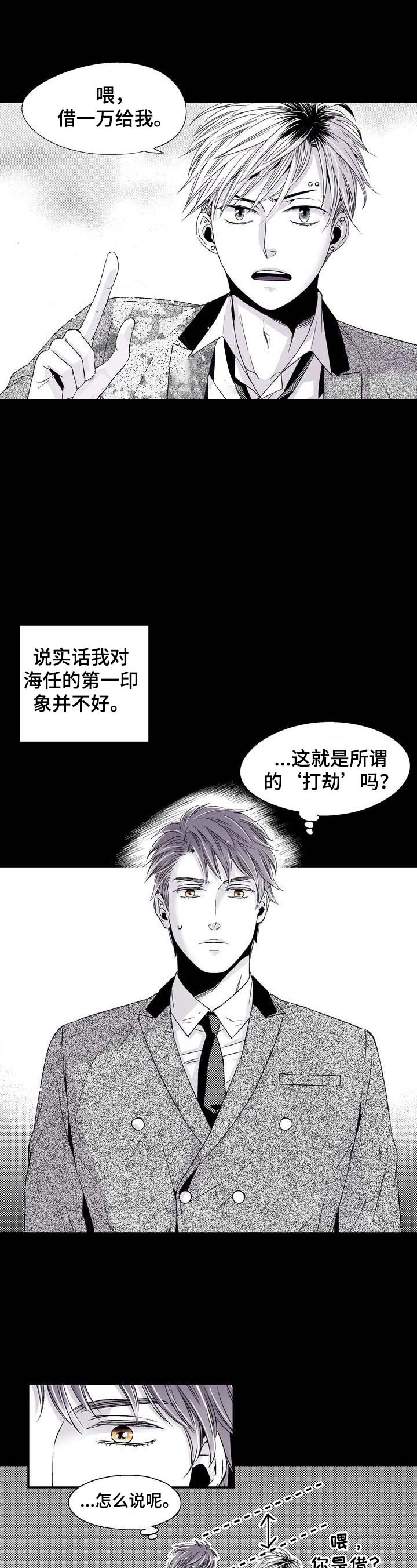 从室友变成男友小说漫画,第20话1图