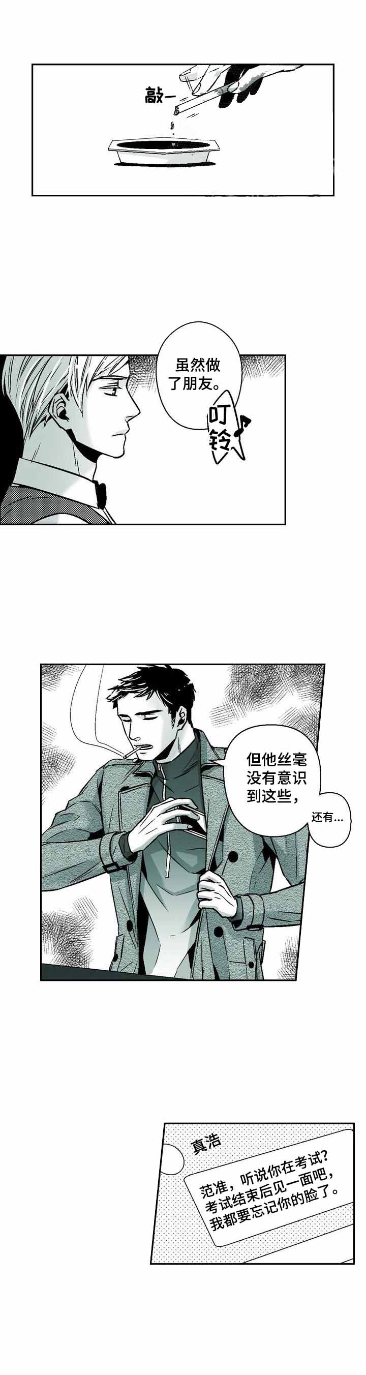 从室友变成宝贝漫画,第30话1图