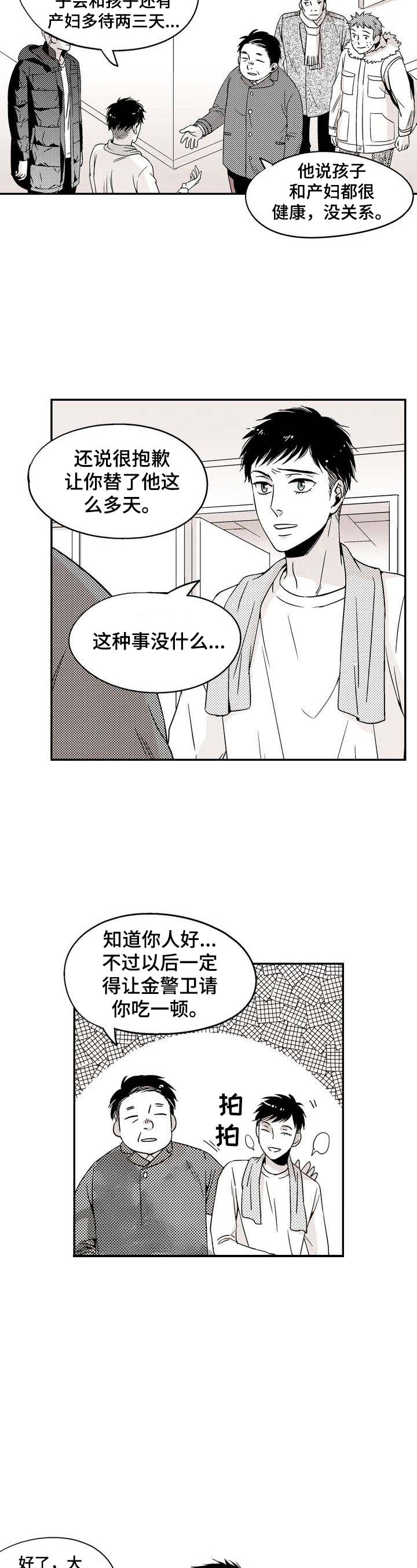 室友的男友曲 欣漫画,第15话1图