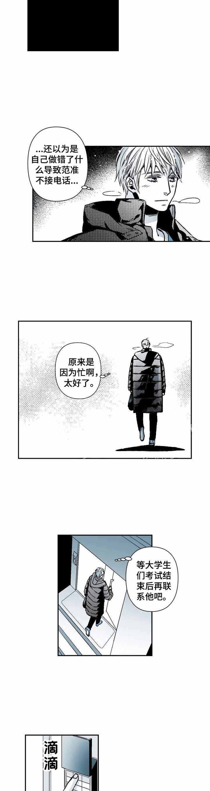 室友成为男友漫画,第23话2图