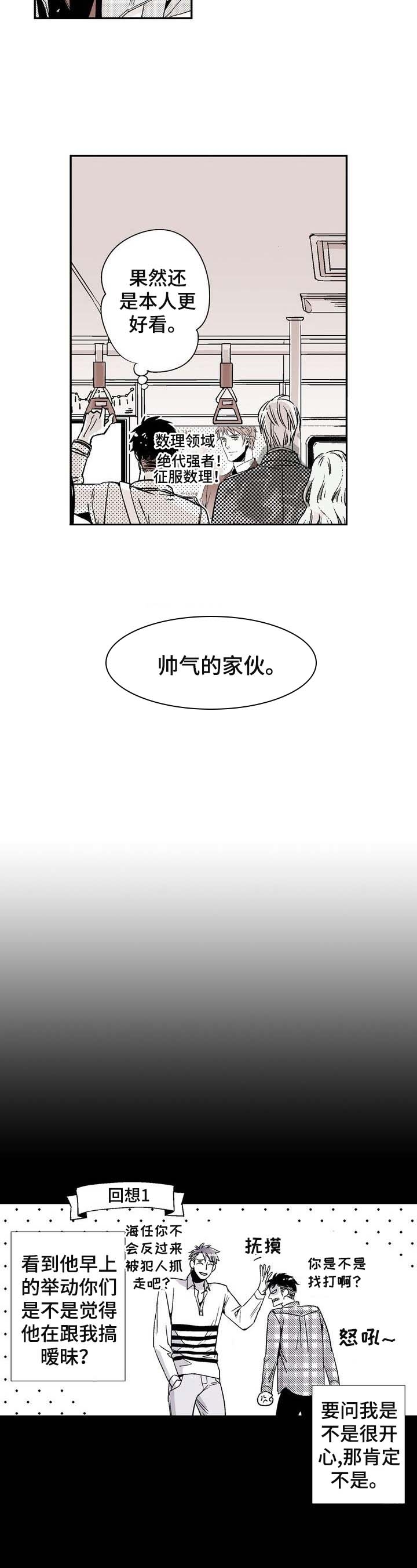 同居室友变男友漫画,第2话1图