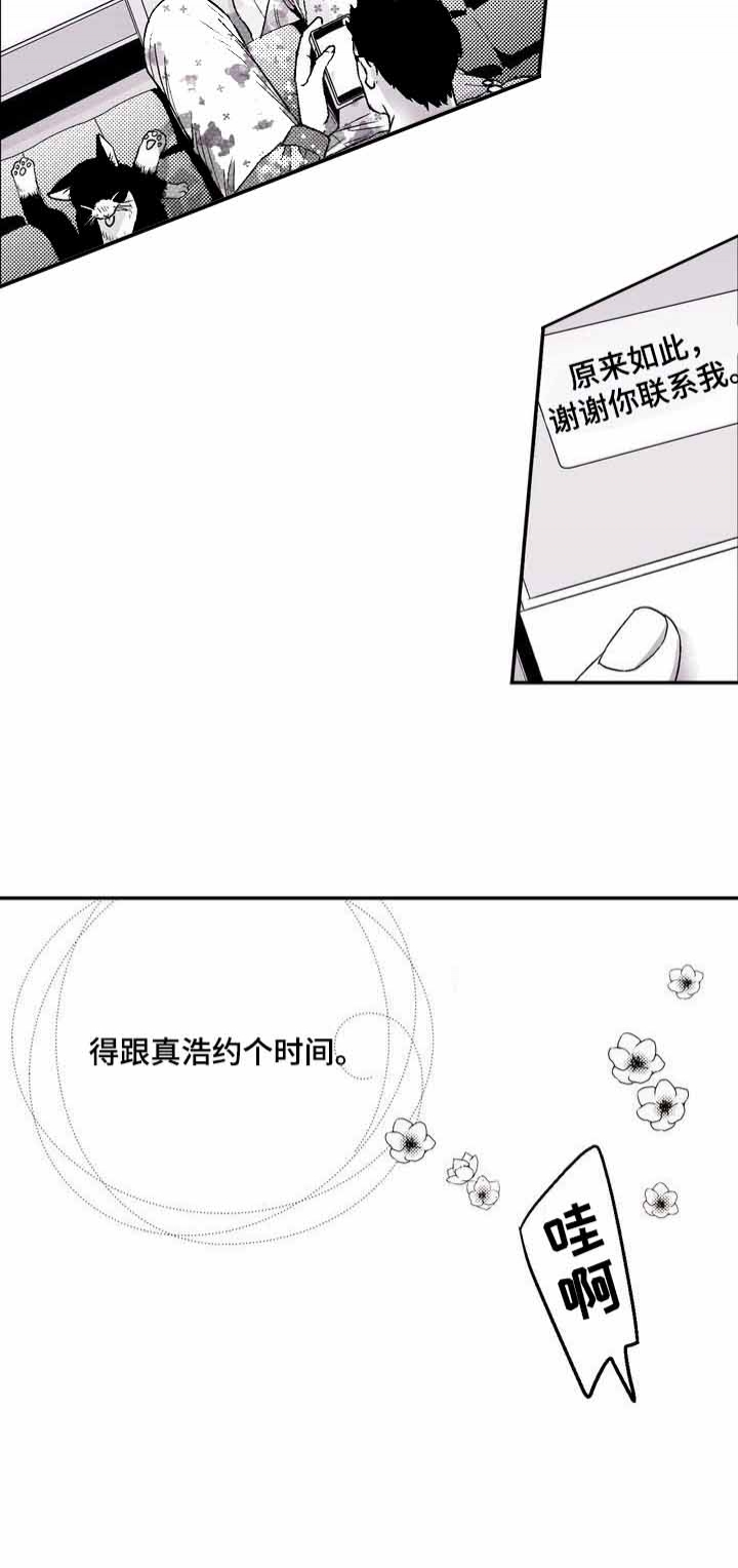 从室友变成男友漫画,第33话2图