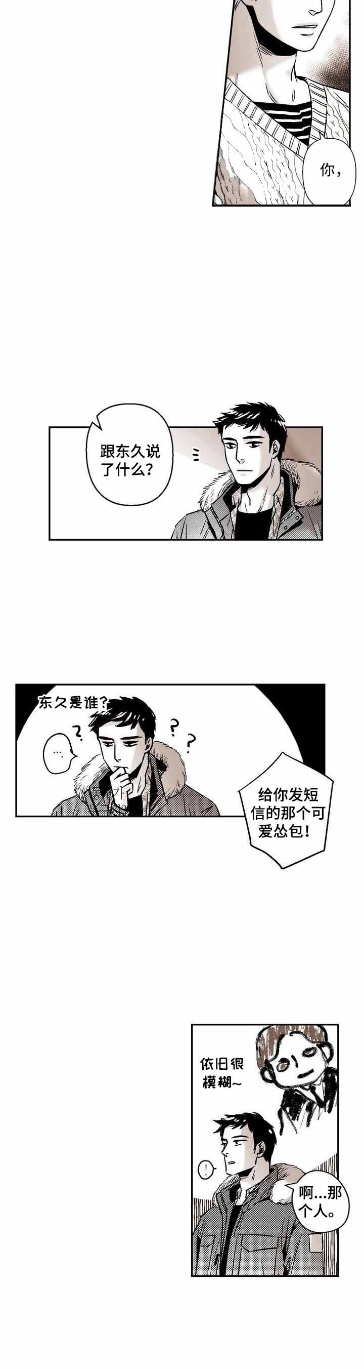 同居室友变男友漫画,第36话2图