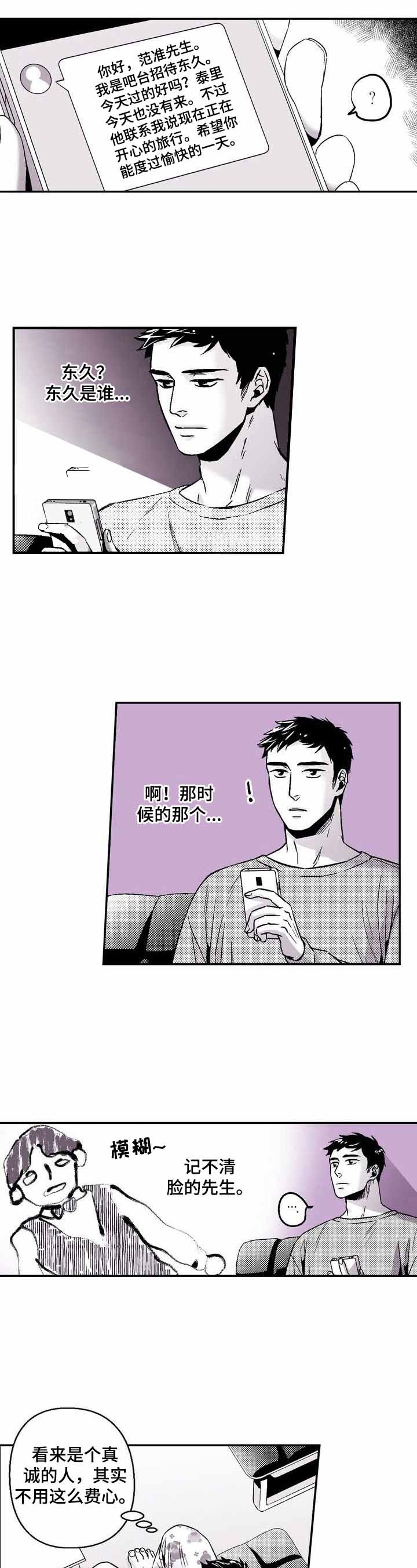 从室友变成男友漫画,第33话1图