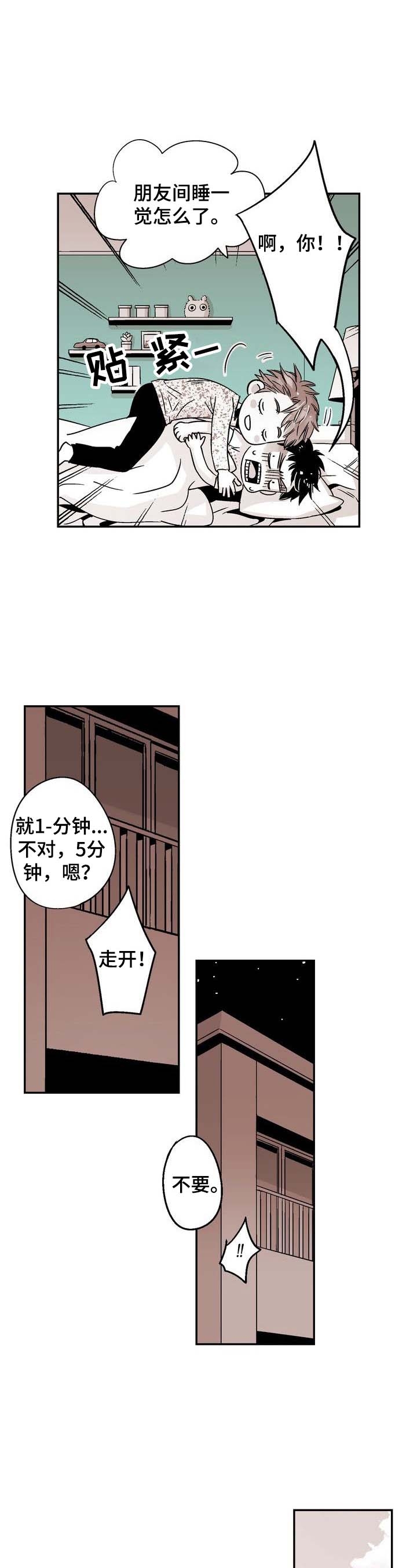 从室友变成男朋友漫画,第5话2图