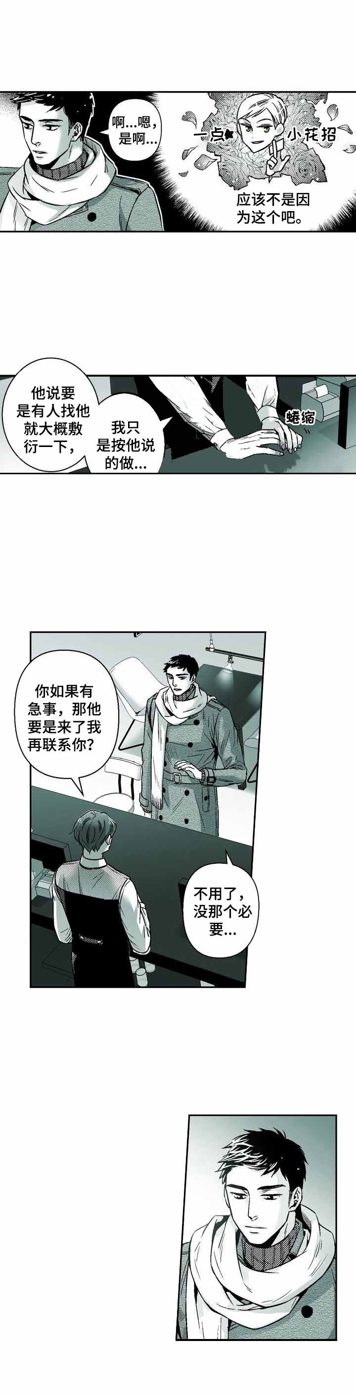 从室友变成男友跑跑跑漫画,第32话1图