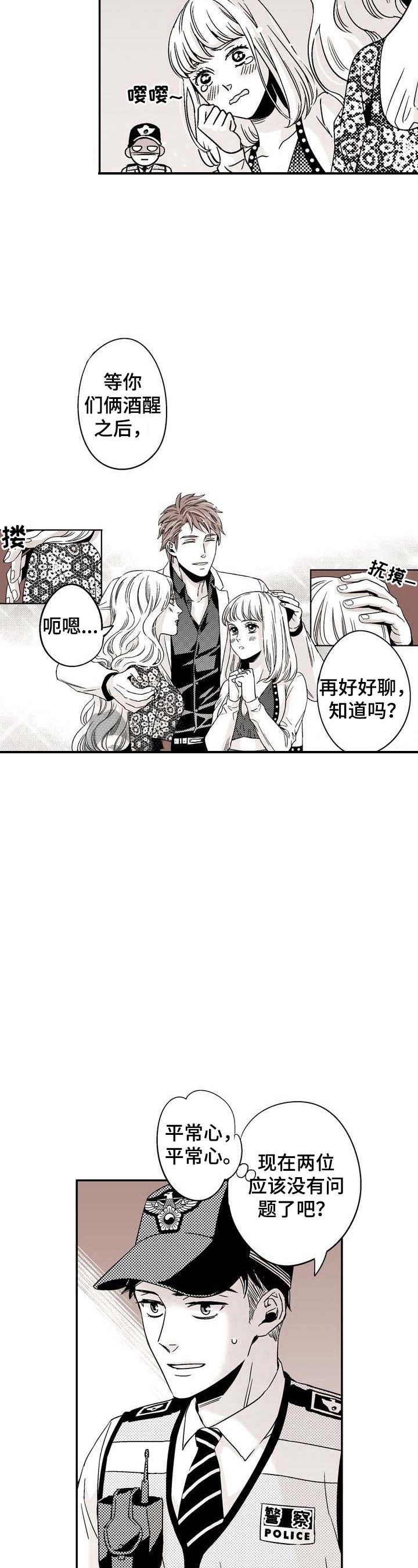 从室友变成男友漫画,第6话1图