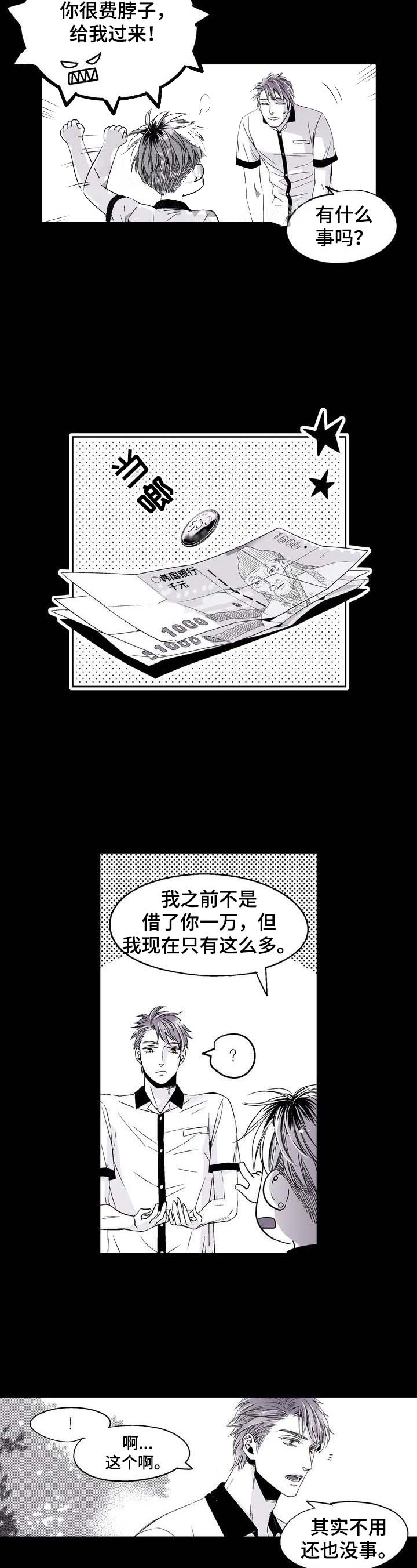 从室友变成男友跑跑跑漫画,第21话2图