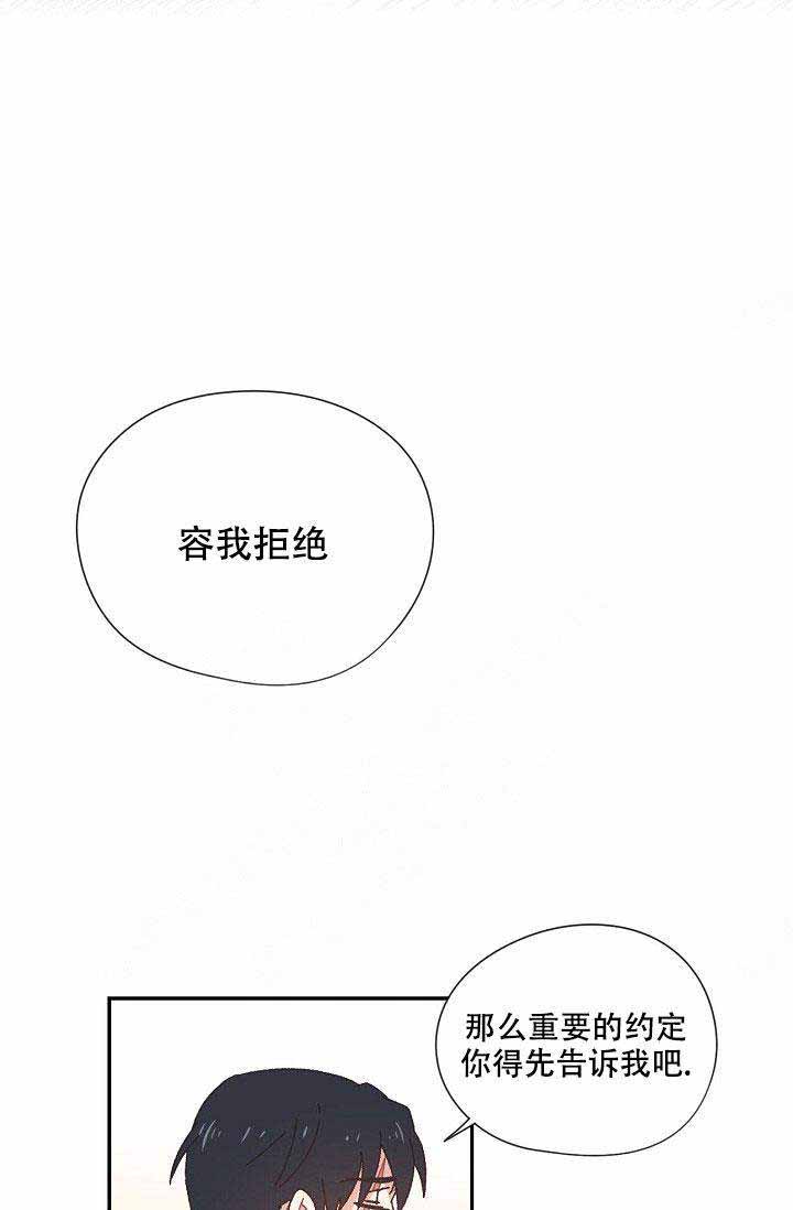 破碎的心在流逝漫画,第5话2图