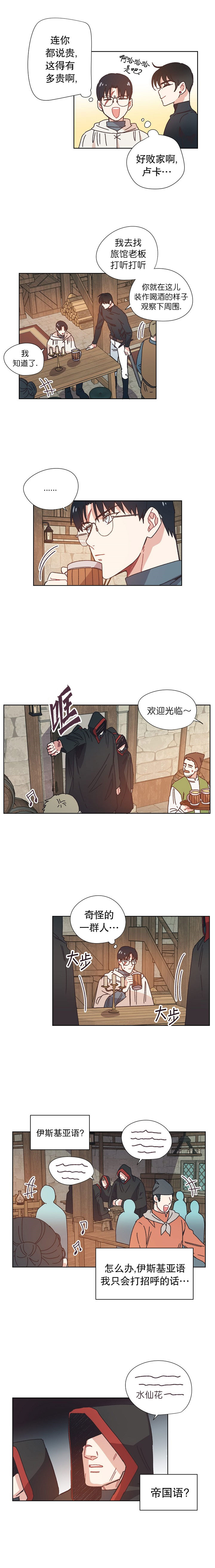 破碎的心郑伊健漫画,第25话2图