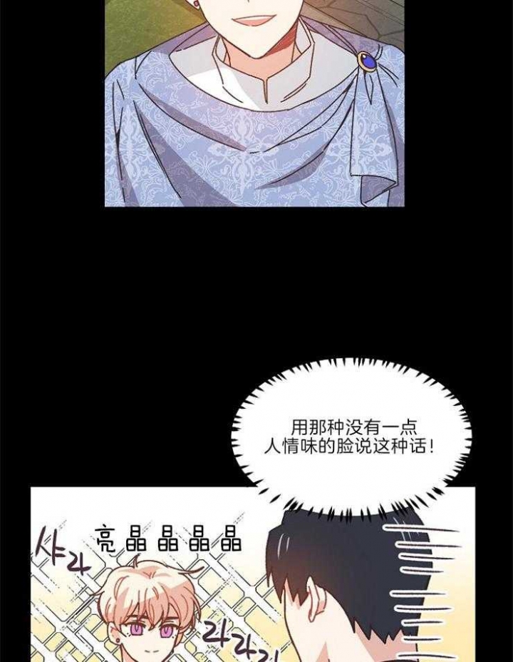 破碎的心国语版全集安徽卫视漫画,第30话2图