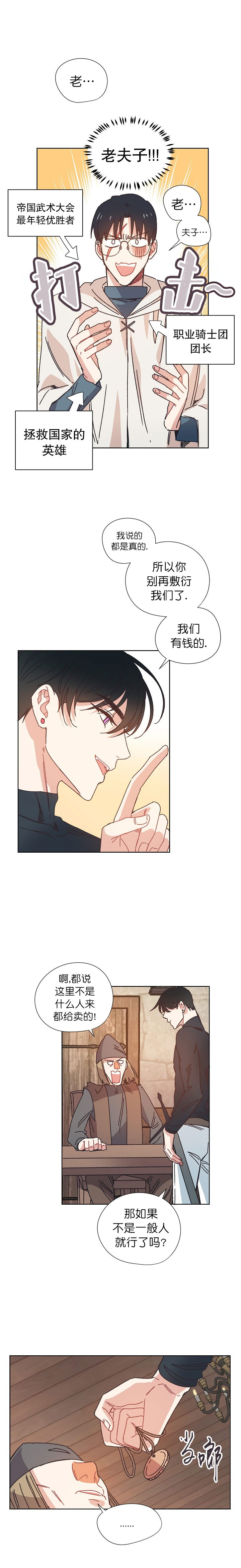 破碎的心郑伊健漫画,第25话1图