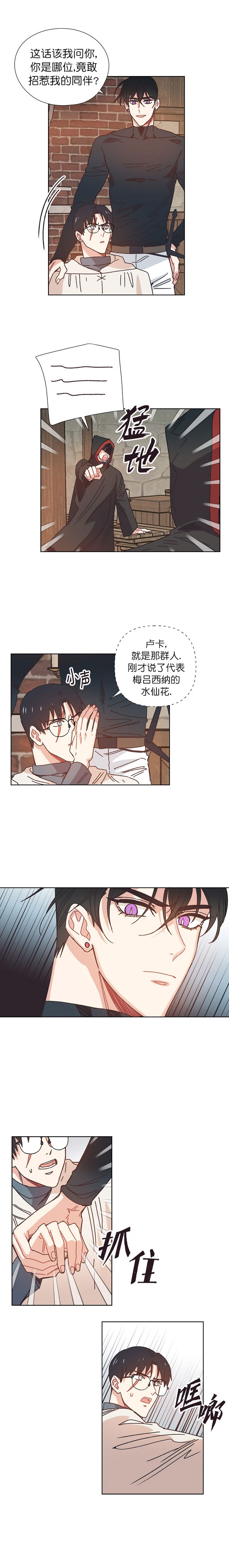 破碎的心郑伊健漫画,第26话1图