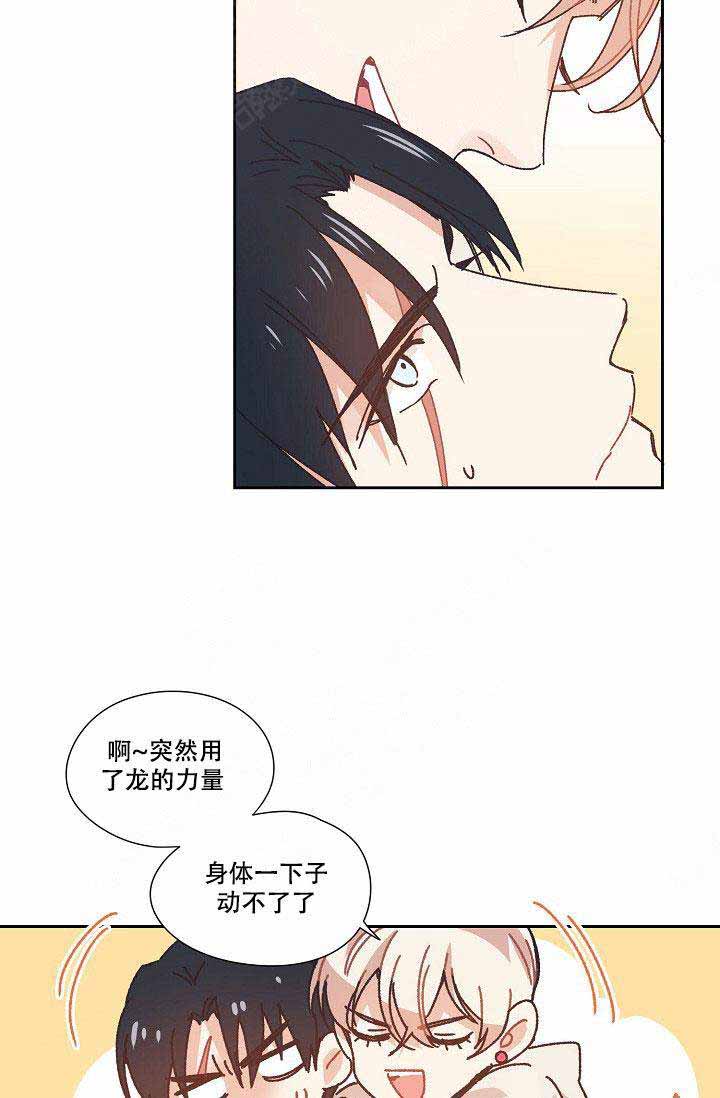 破碎的心灵攻略怎么玩漫画,第8话2图