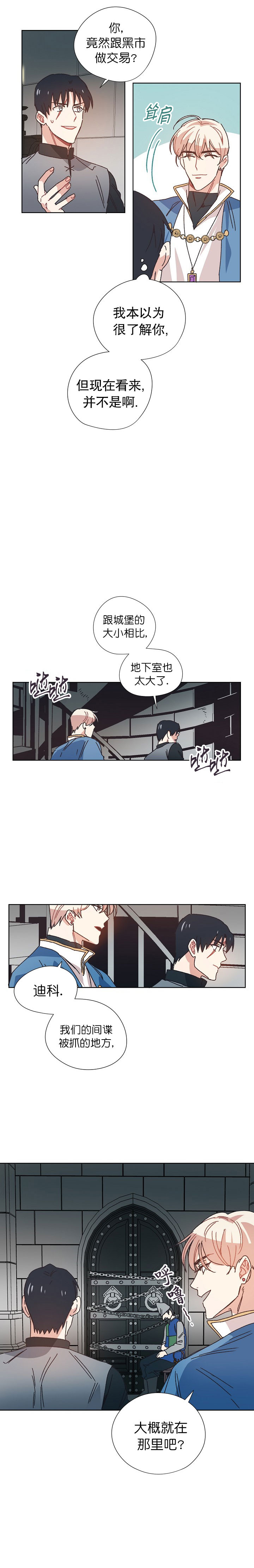破碎的心国语版全集安徽卫视漫画,第21话2图