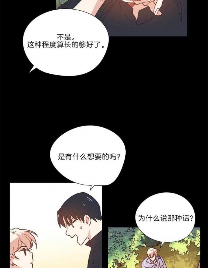 破碎的心国语版全集安徽卫视漫画,第30话2图