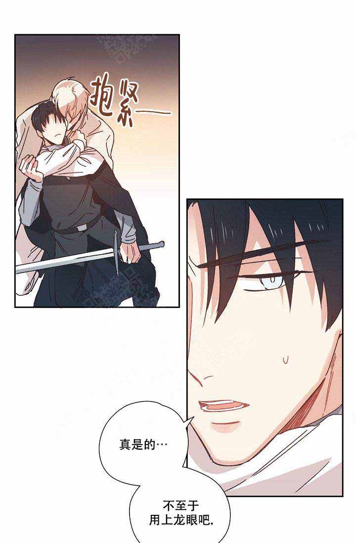 破碎的心灵攻略怎么玩漫画,第8话2图