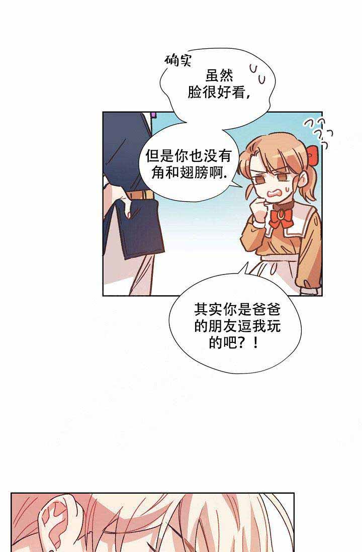 破碎的心灵攻略怎么玩漫画,第5话2图