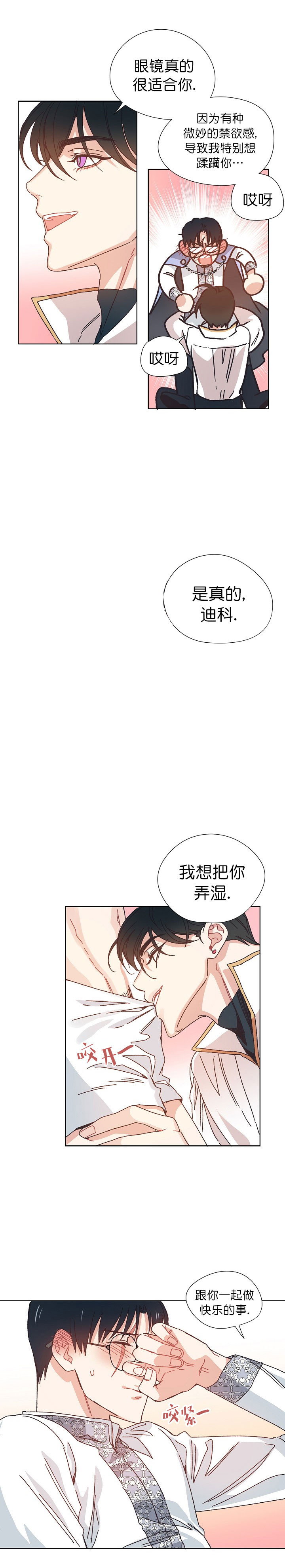 破碎的心郑伊健漫画,第23话2图