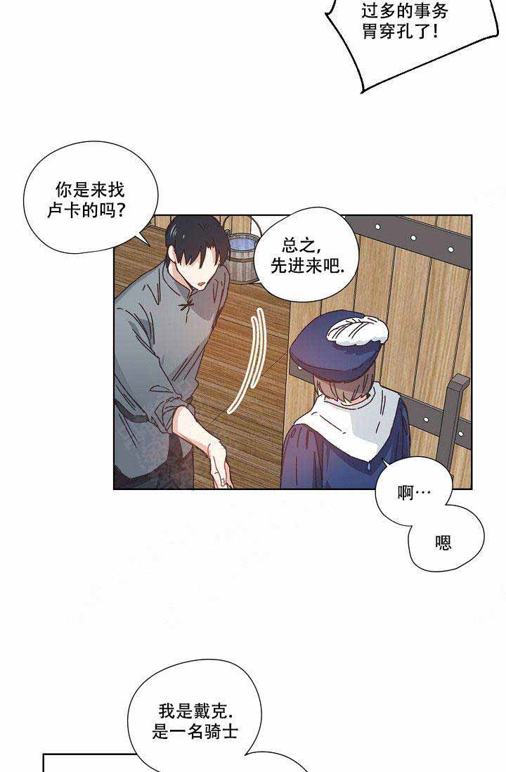 破碎的心国语版全集安徽卫视漫画,第9话2图