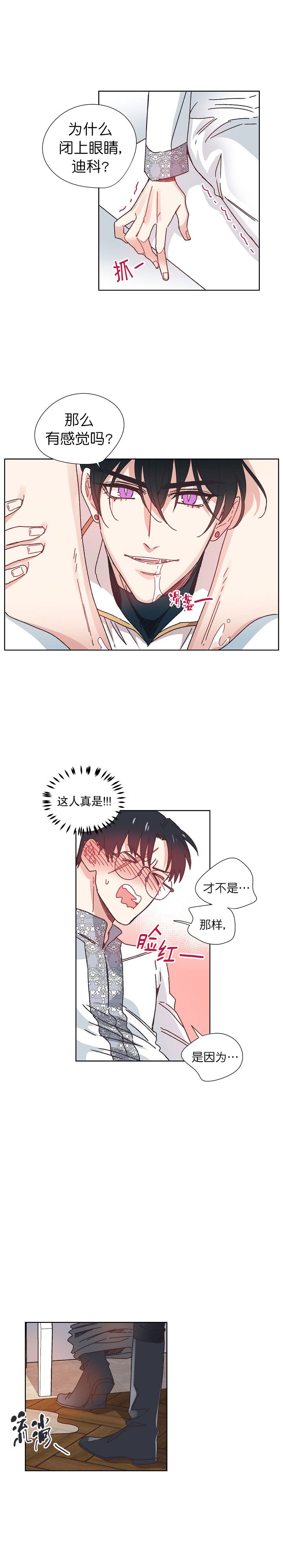破碎的心郑伊健漫画,第23话2图