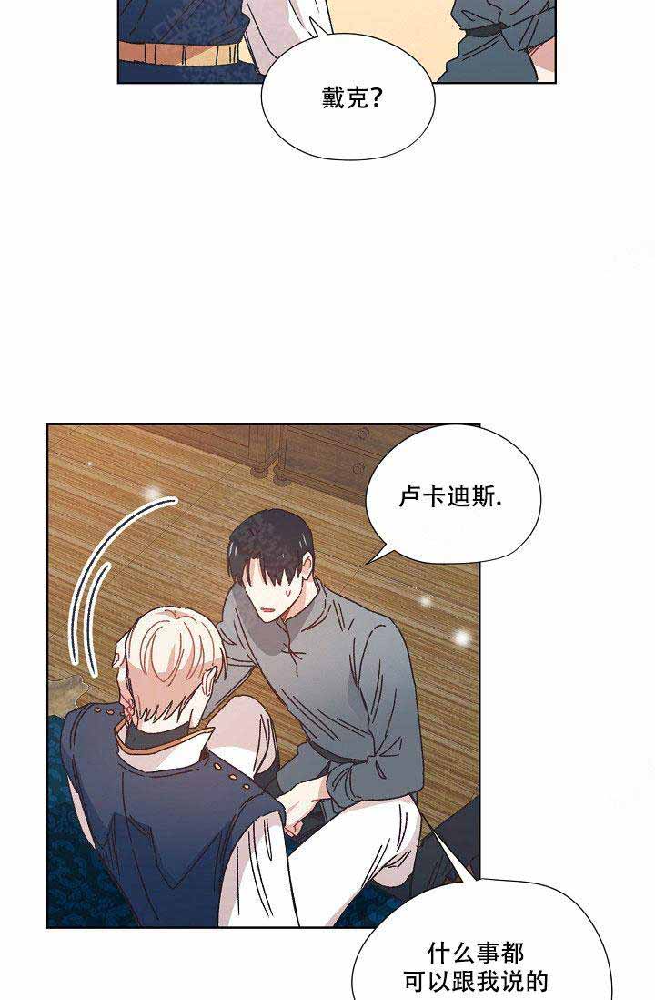破碎的心图片漫画,第11话2图