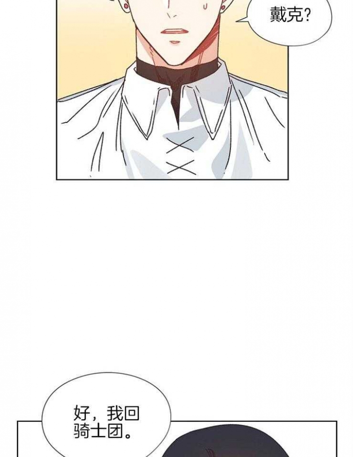破碎的心郑伊健漫画,第73话2图