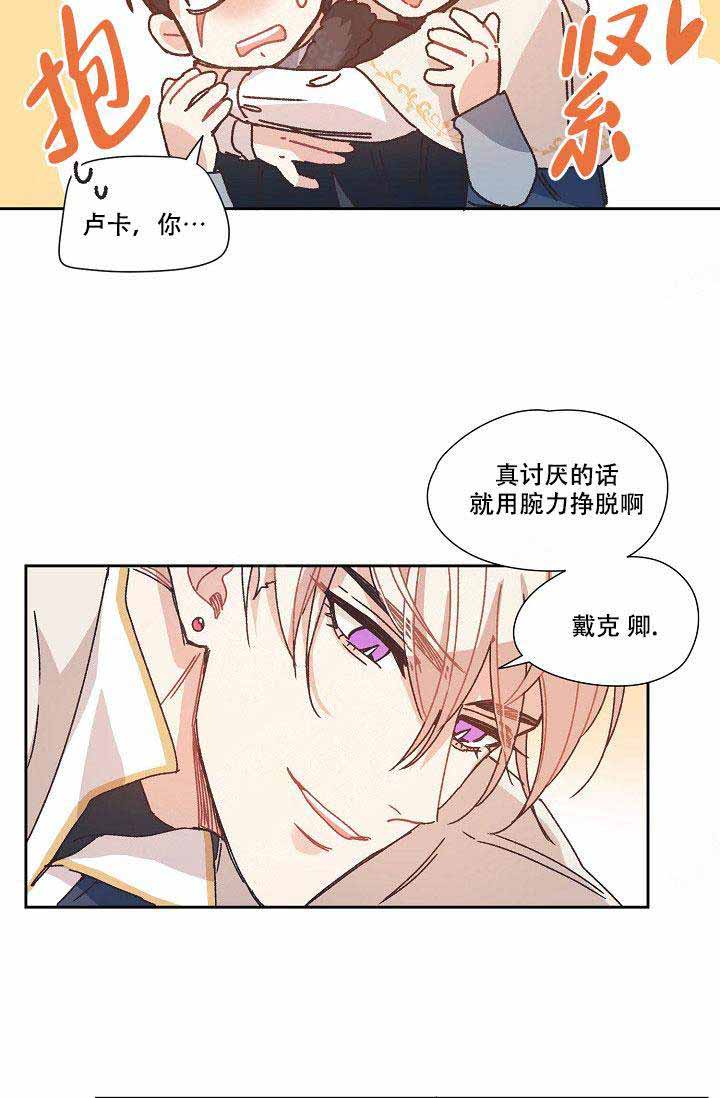 破碎的心灵攻略怎么玩漫画,第8话1图