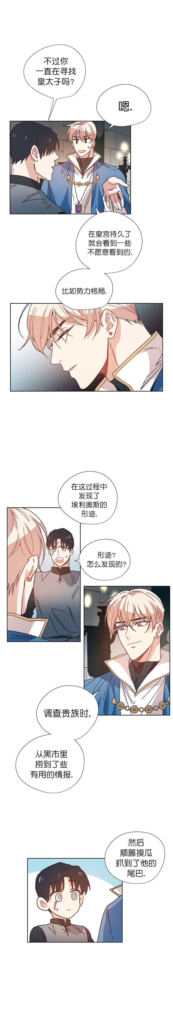 破碎的心国语版全集安徽卫视漫画,第21话1图