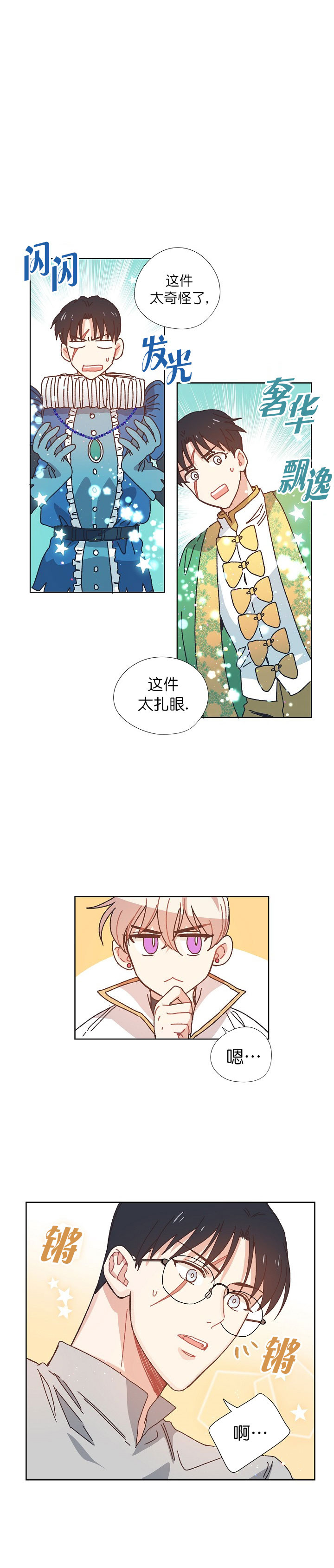 破碎的心国语版全集安徽卫视漫画,第21话1图