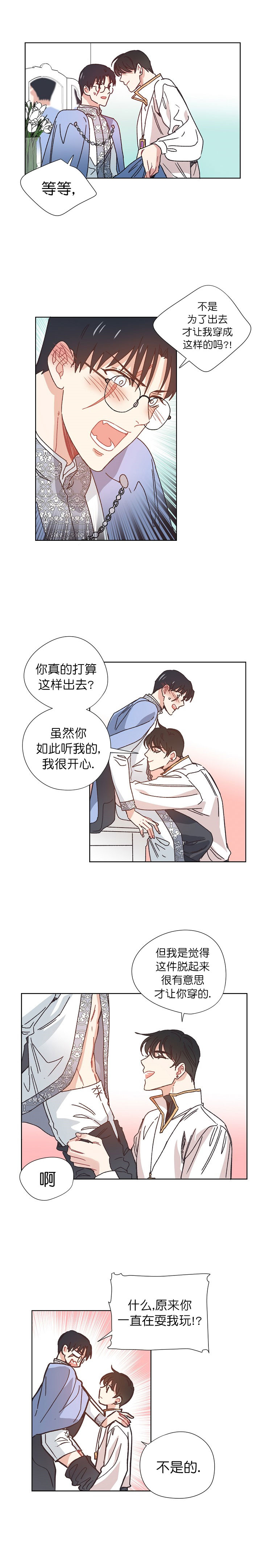 破碎的心郑伊健漫画,第23话1图
