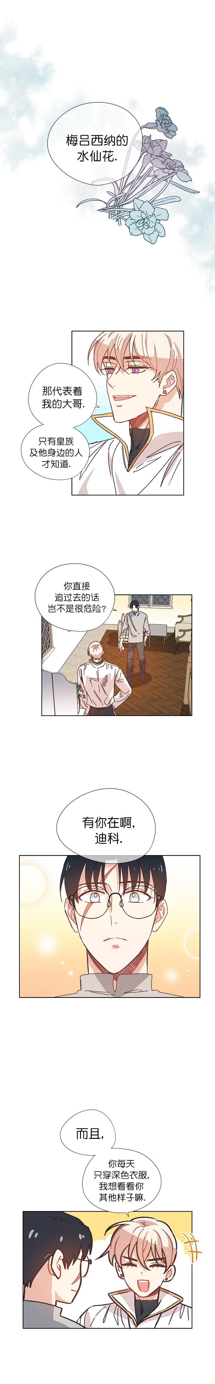 破碎的心郑伊健漫画,第22话2图