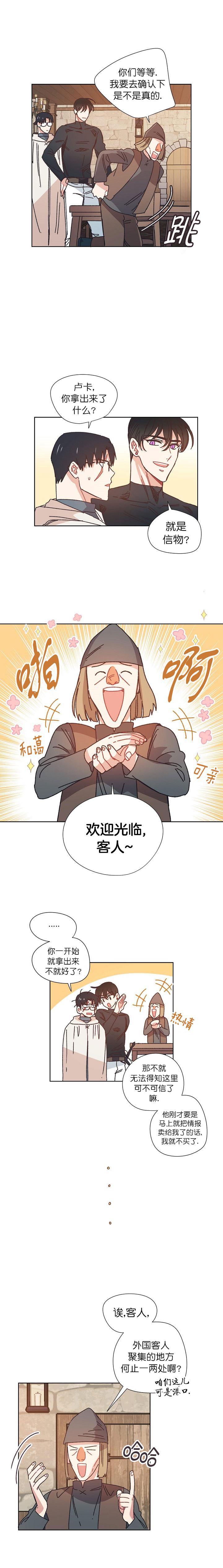 破碎的心郑伊健漫画,第25话2图