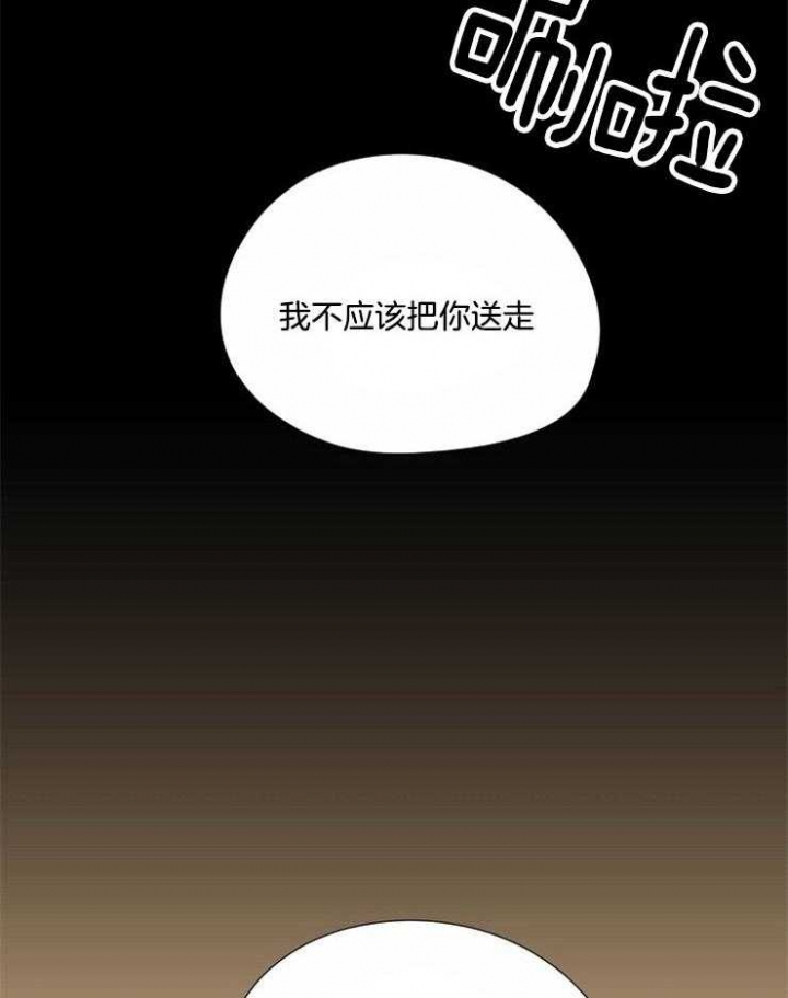 破碎的心郑伊健漫画,第64话2图