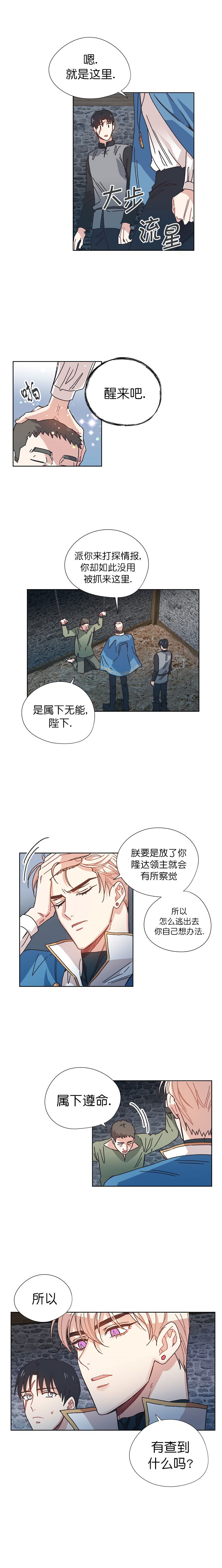 破碎的心国语版全集安徽卫视漫画,第21话2图