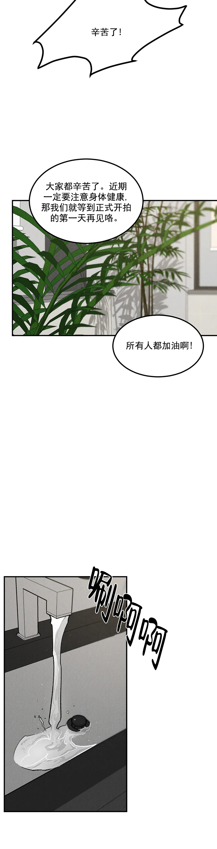 限量发行漫画,第18话2图