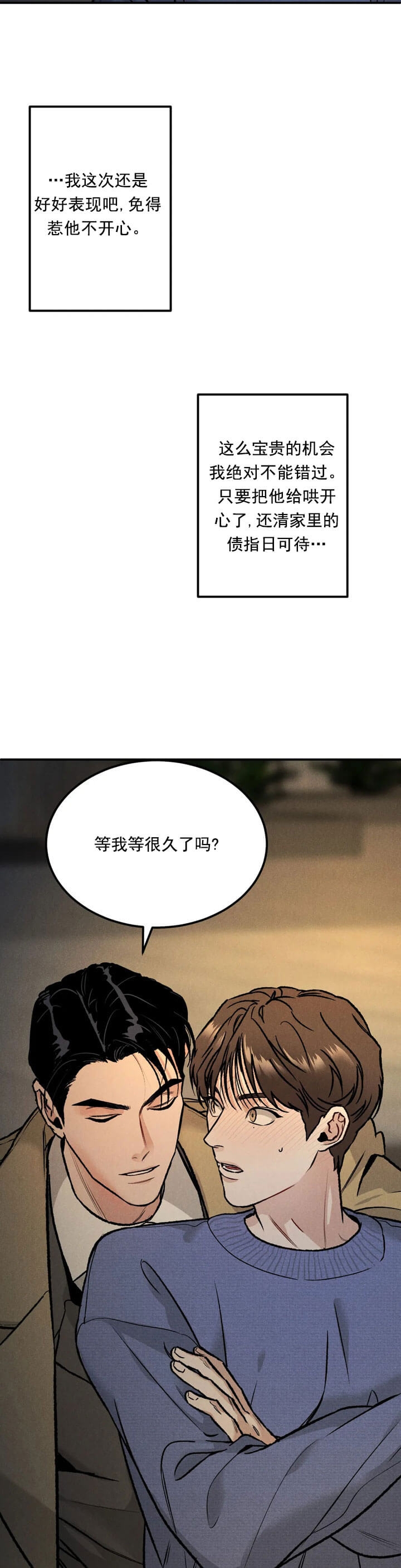 限量发行漫画,第11话2图
