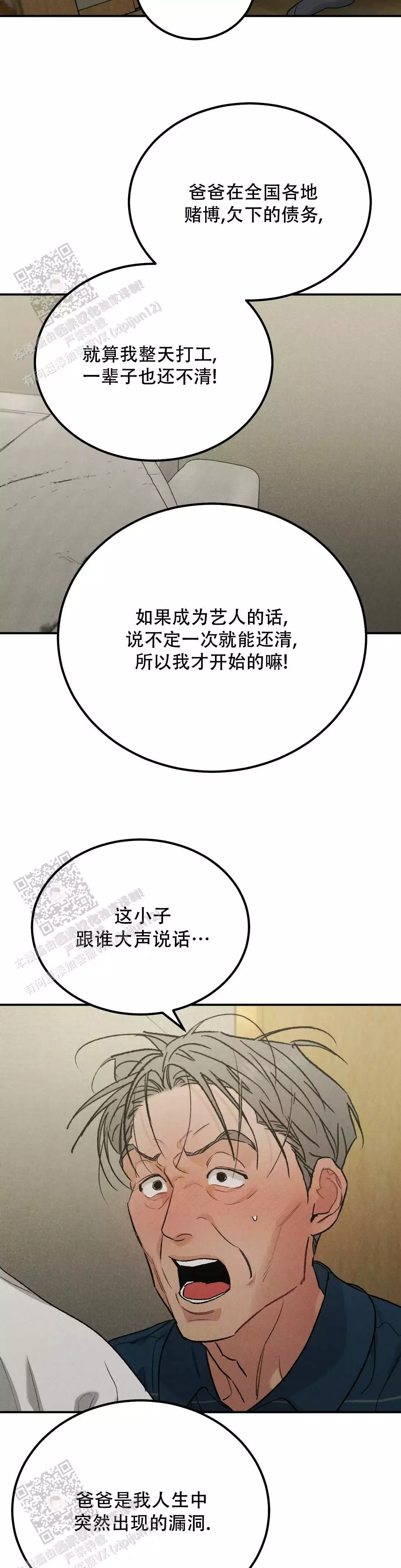 限量发行漫画,第116话1图