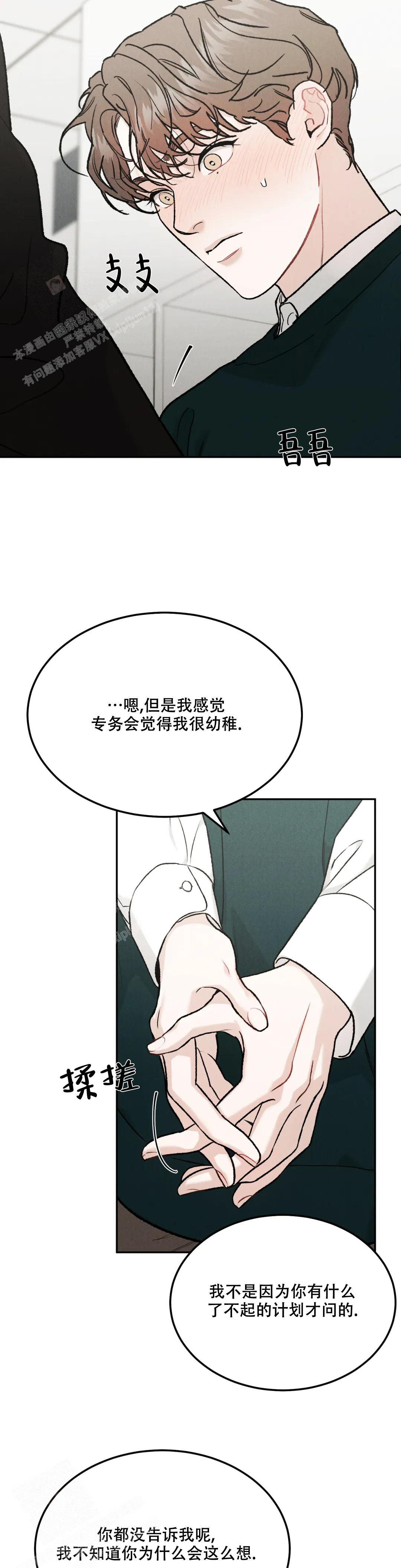 限量发行漫画,第87话2图