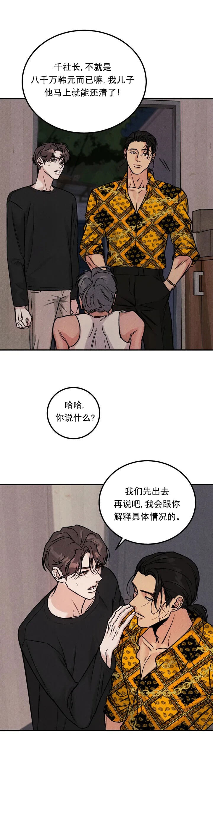 限量发行漫画,第3话1图