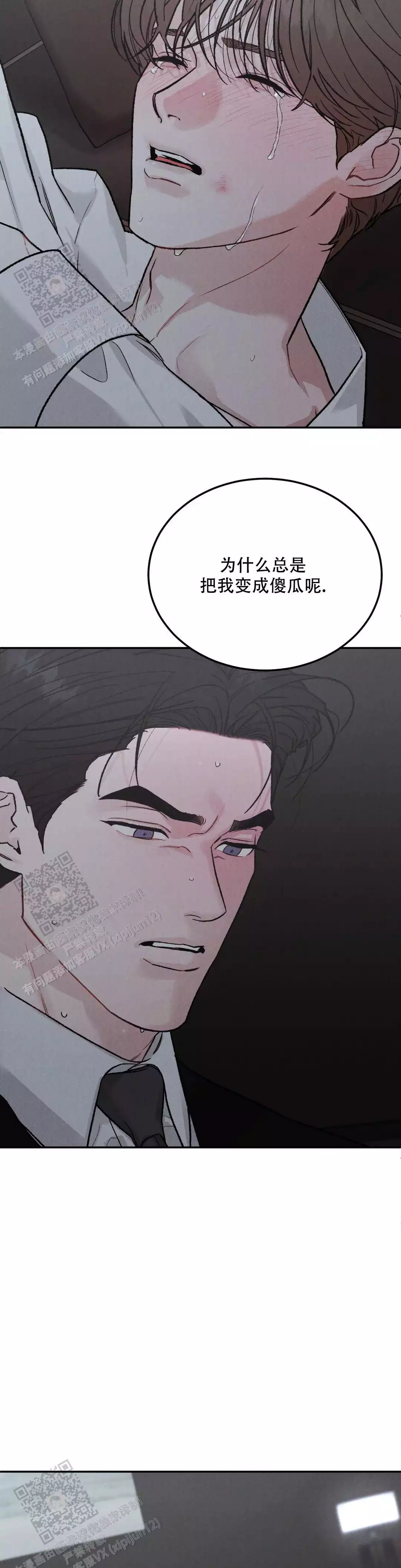 限量发行漫画,第114话2图